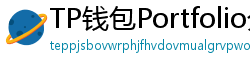 TP钱包Portfolio分析｜7步打造加密资产组合